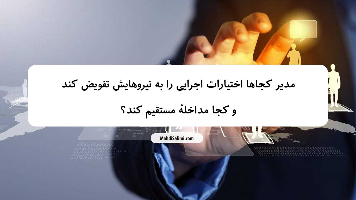 مدیریت اقتضایی